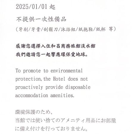 Sunrise Business Hotel - Tamsui Zewnętrze zdjęcie